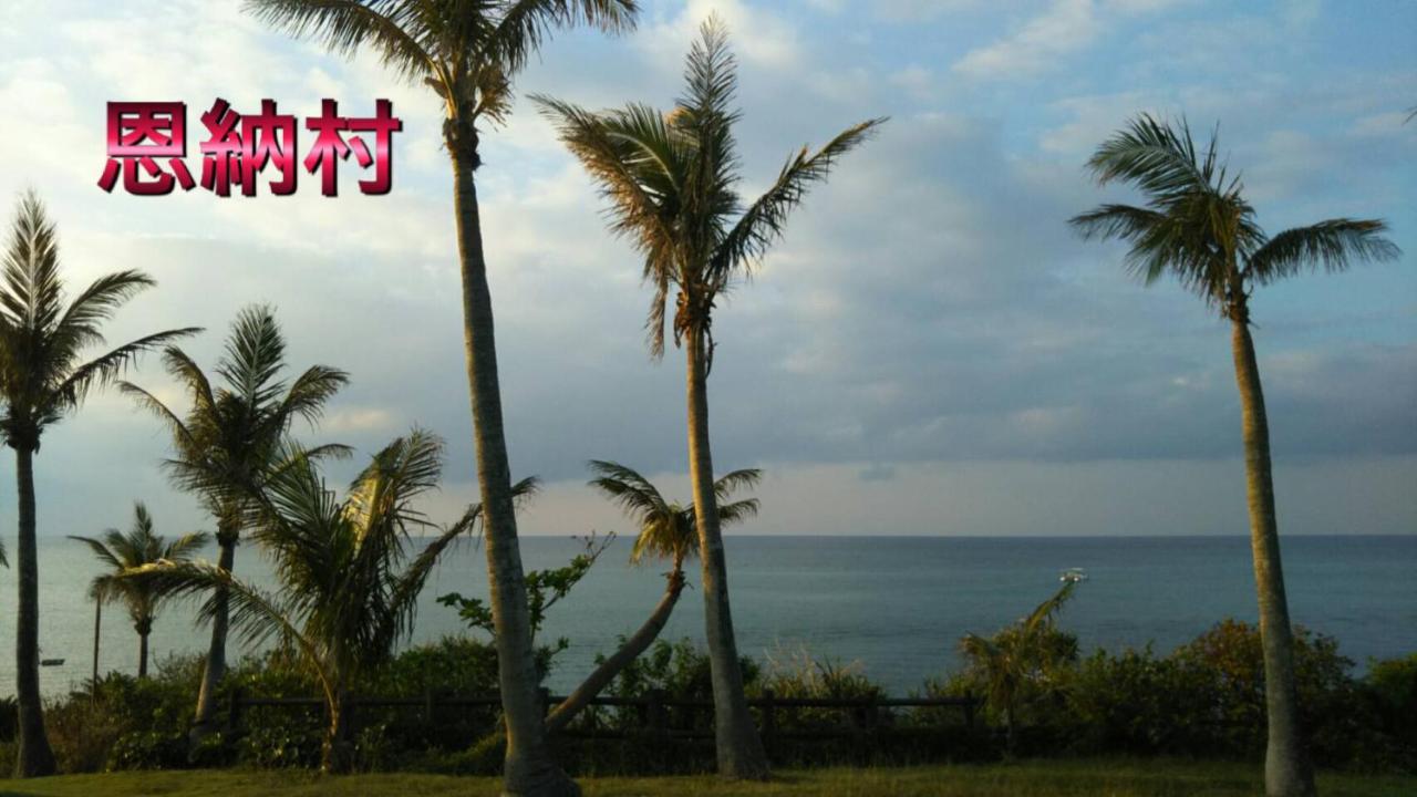 Yoko House Hotel Uruma Bagian luar foto
